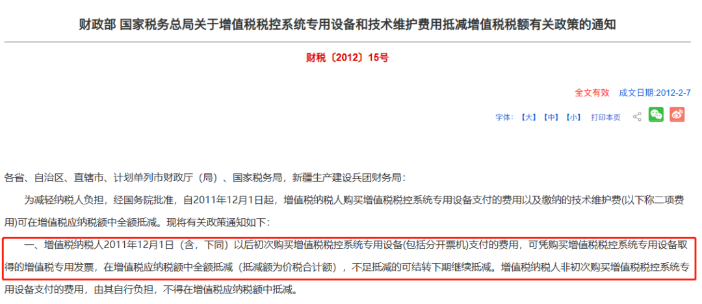 購買稅控系統取得的13%專票，可以全額抵稅！
