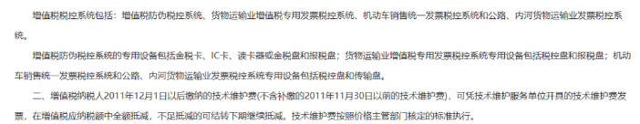 購買稅控系統取得的13%專票，可以全額抵稅！