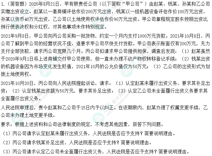 【考前5道題】中級會計《經濟法》考前必做5道題（1）