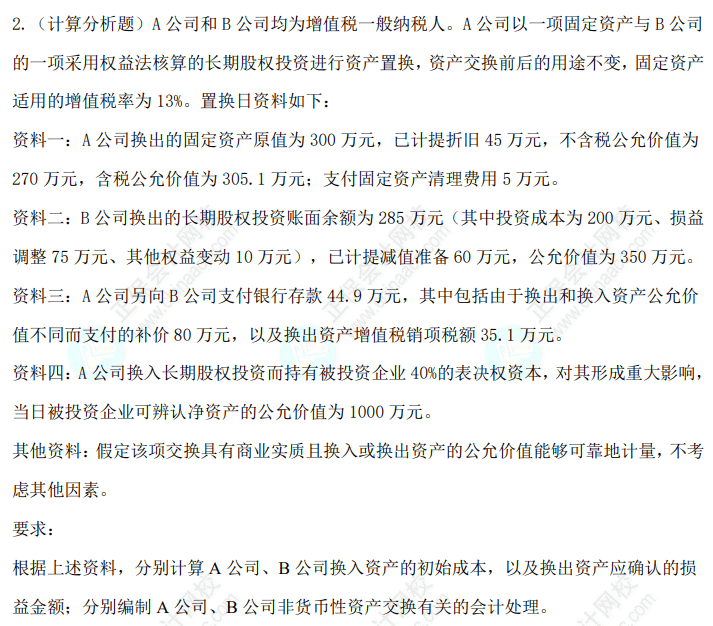 中級會計實務考前5道題2