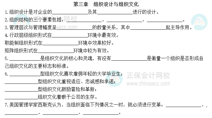2023中級經濟師人力資源默寫本第三章：組織設計與組織文化