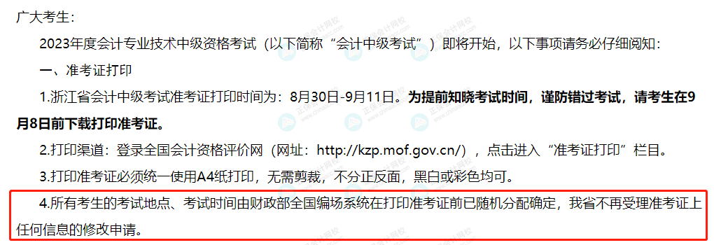 考場分配定了？關于2023年中級考試的最新消息！