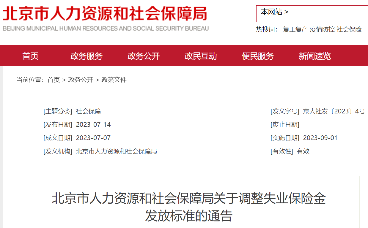 好消息，失業金領取額度提高，每月多拿90元