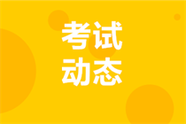 2023年下半年銀行從業資格報名時間