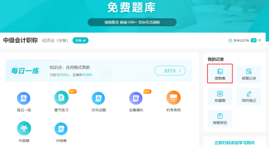 2023年中級會計備考倒計時 錯題太多該怎么處理？