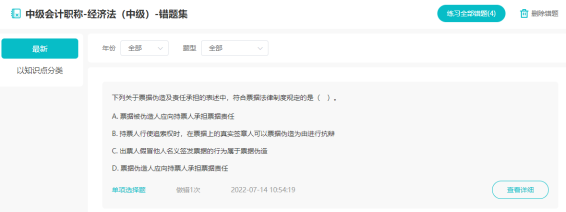 2023年中級會計備考倒計時 錯題太多該怎么處理？