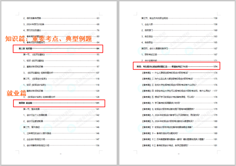 福利！免費領初級會計模擬試卷 考試/政策/考點/典型例題..全攻略！