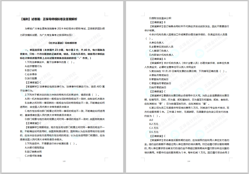 福利！免費領初級會計模擬試卷 考試/政策/考點/典型例題..全攻略！