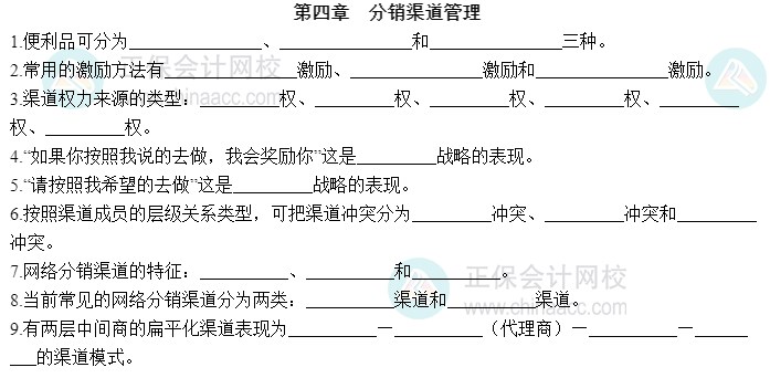 2023中級經濟師工商管理默寫本第四章：分銷渠道管理