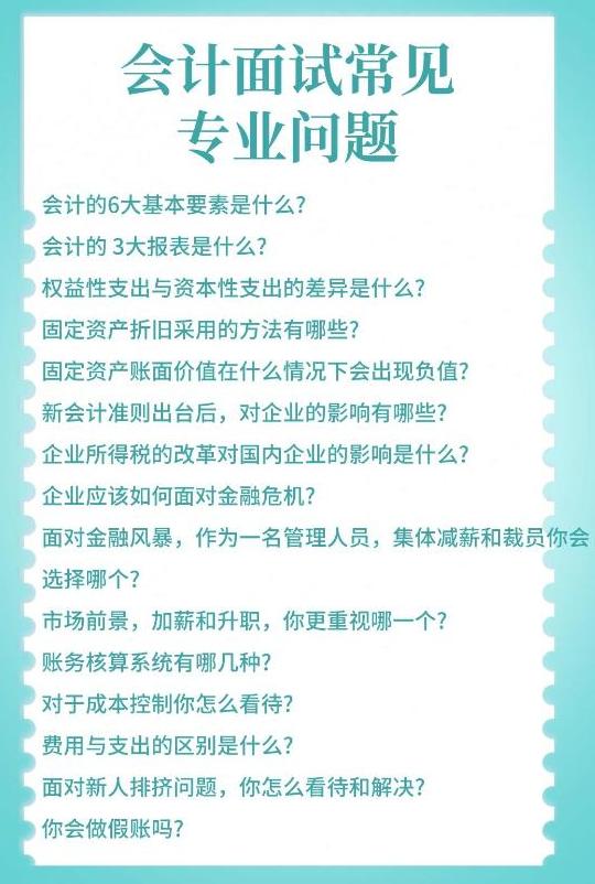沒有會計經驗，怎么成功面試會計工作？
