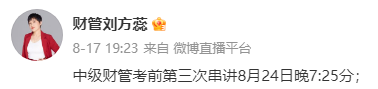 【下載】劉方蕊：2023中級會計財務管理考前沖刺講義（三）