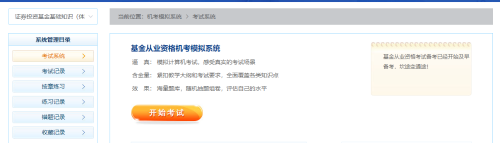基金從業考試題型題量是怎樣的？