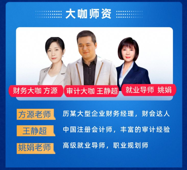 實操就業財會暢學營師資介紹