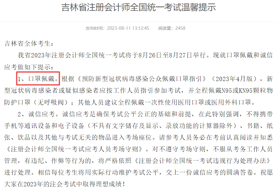 這地23年CPA考試要求佩戴口罩，有注協發布通知！
