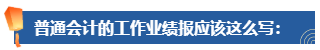 普通財務人員 高會評審工作業績平平 該如何撰寫？從哪入手？