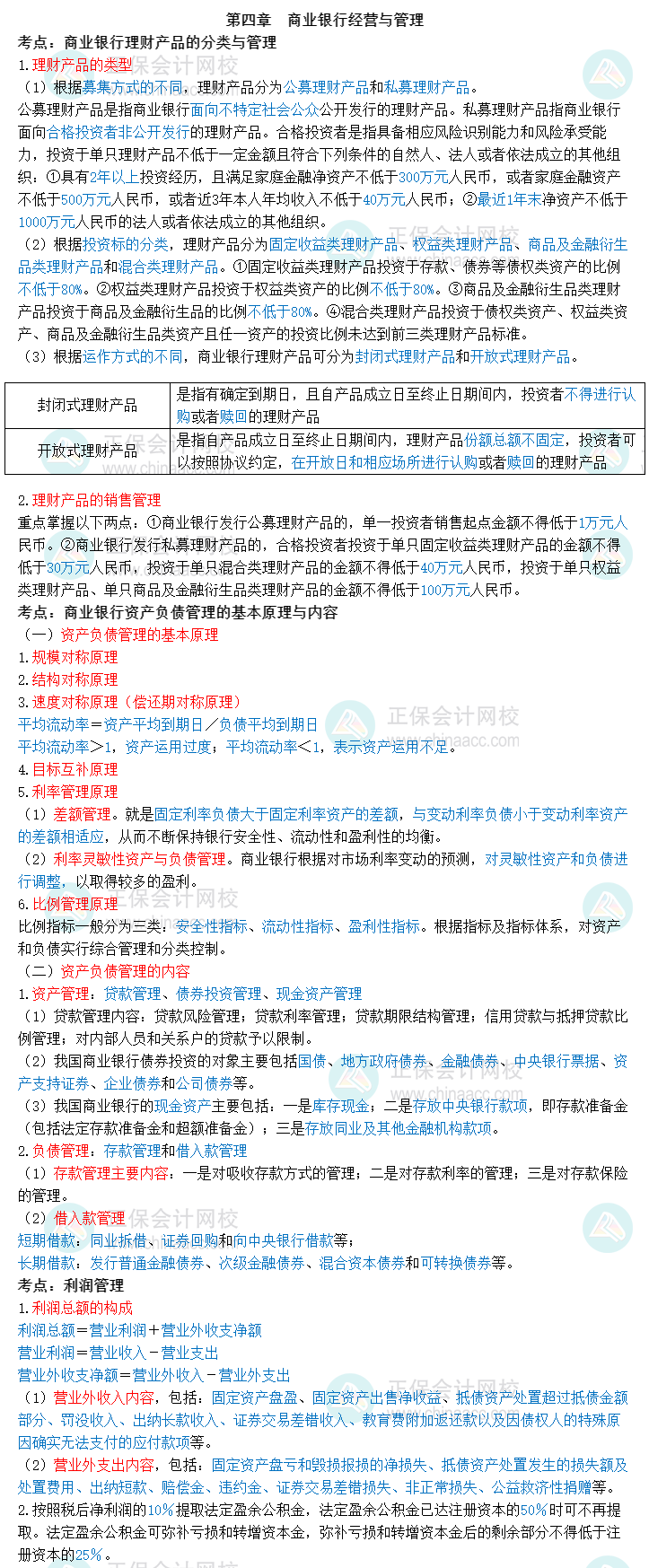 2023中級經濟師《金融》三色筆記