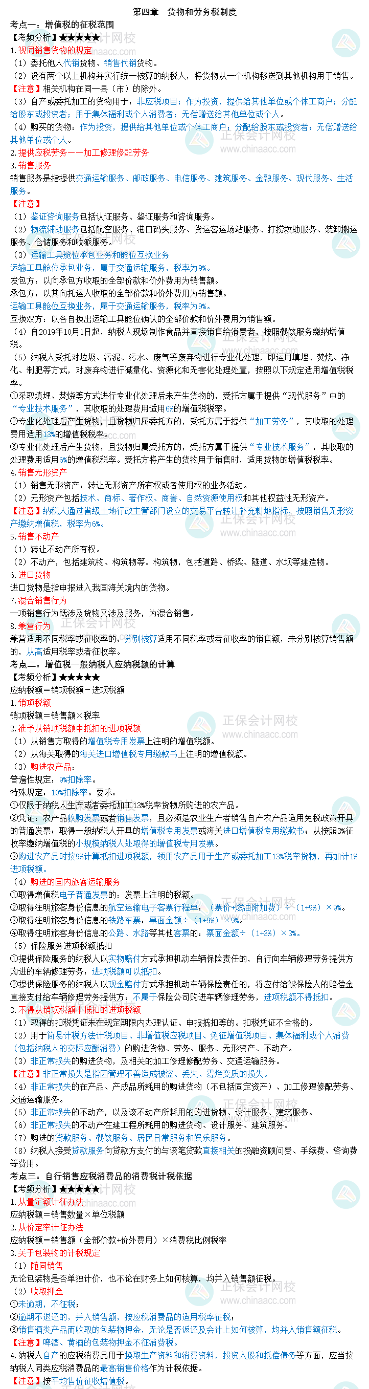 2023中級經濟師《財政稅收》三色筆記