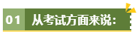 為什么說備考高級(jí)會(huì)計(jì)考試一定要盡早？
