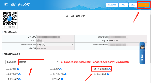 如何修改企業(yè)的核算方式？