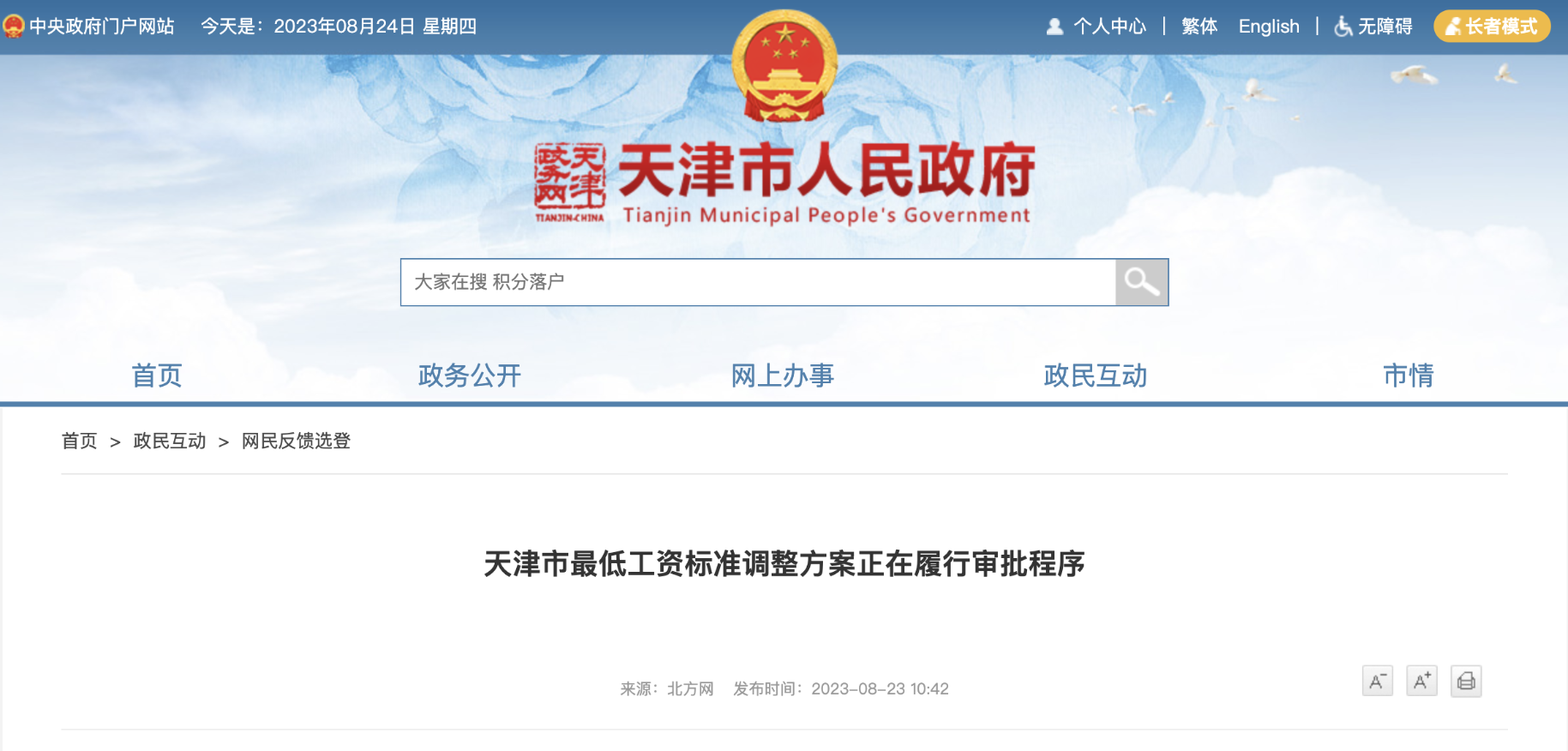 2023年9月1日起，最低工資調整，月薪不到這個數，違法！