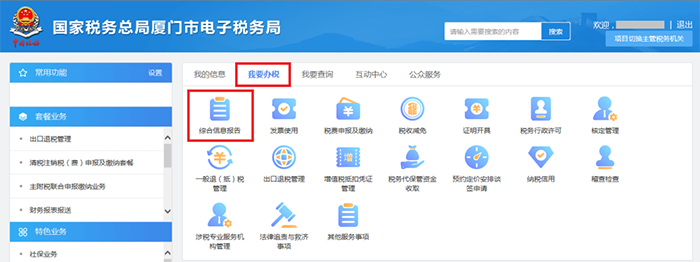 財務負責人和辦稅人員離職，如何解除綁定關(guān)系？