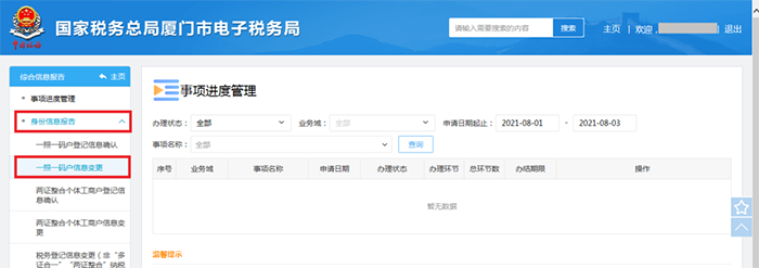 財務負責人和辦稅人員離職，如何解除綁定關(guān)系？