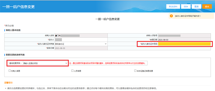 財務負責人和辦稅人員離職，如何解除綁定關(guān)系？