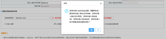 財務負責人和辦稅人員離職，如何解除綁定關(guān)系？