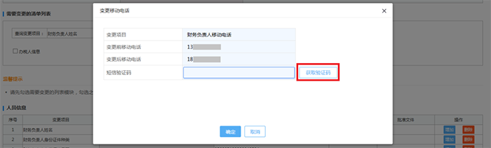 財務負責人和辦稅人員離職，如何解除綁定關(guān)系？