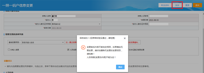 財務負責人和辦稅人員離職，如何解除綁定關(guān)系？