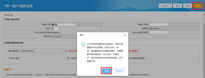 財務負責人和辦稅人員離職，如何解除綁定關(guān)系？