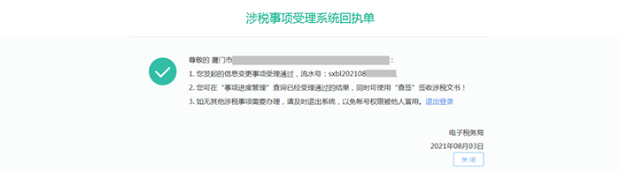 財務負責人和辦稅人員離職，如何解除綁定關(guān)系？