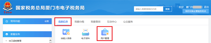 財務負責人和辦稅人員離職，如何解除綁定關(guān)系？