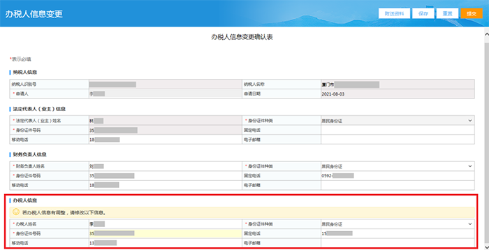 財務負責人和辦稅人員離職，如何解除綁定關(guān)系？
