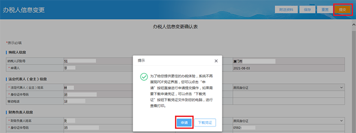 財務負責人和辦稅人員離職，如何解除綁定關(guān)系？