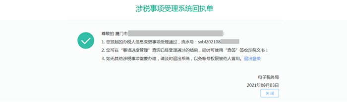 財務負責人和辦稅人員離職，如何解除綁定關(guān)系？