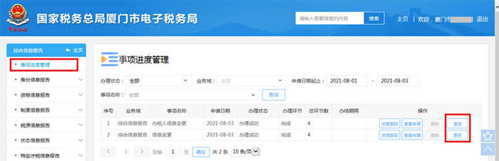 財務負責人和辦稅人員離職，如何解除綁定關(guān)系？