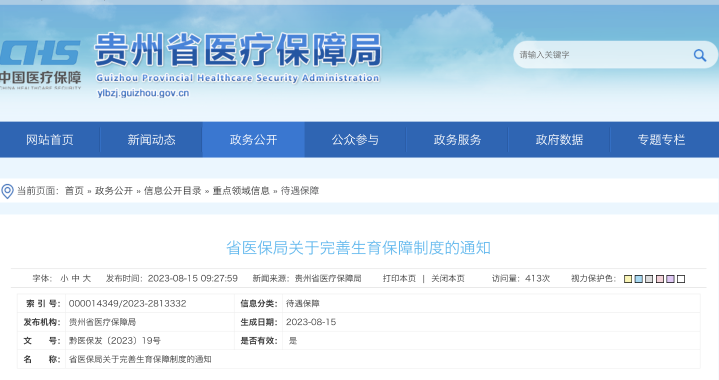醫保局：生育津貼，漲了！2023年9月1日正式執行