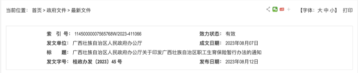 醫保局：生育津貼，漲了！2023年9月1日正式執行