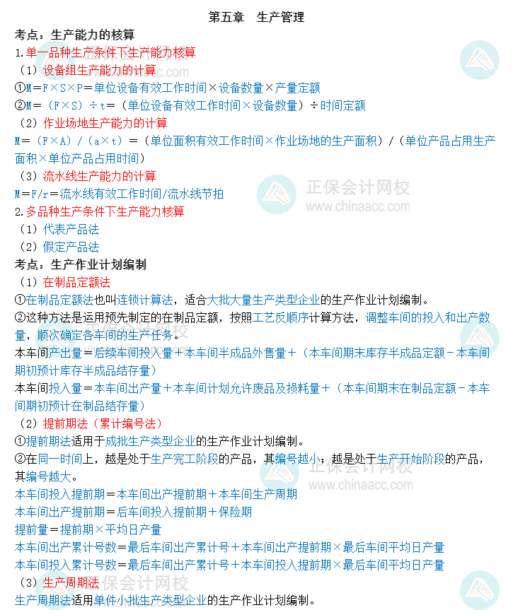 2023中級經濟師《工商管理》三色筆記