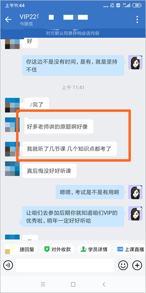 注會VIP三組-李曉-考到的很多都是原題，都是老師平時(shí)強(qiáng)調(diào)的