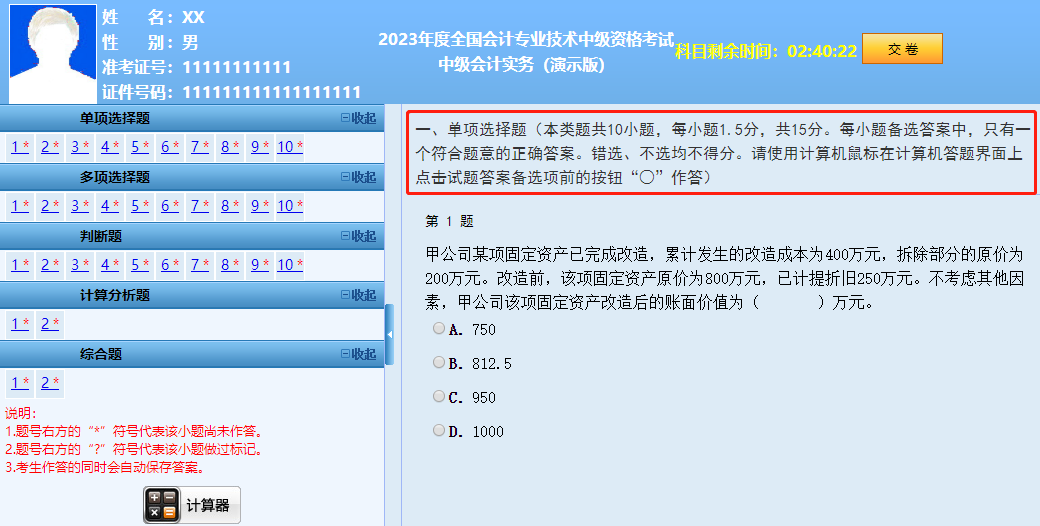 2023年中級考試評分標準公布！