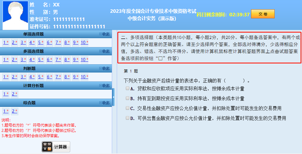 2023年中級考試評分標準公布！