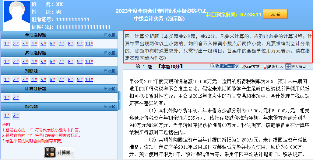 2023年中級考試評分標準公布！