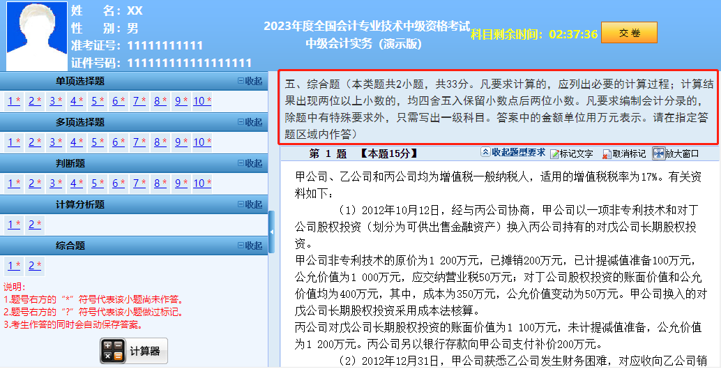 2023年中級考試評分標準公布！