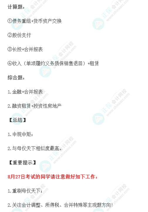 正保會計網校注會主講老師微博辣評 幫考生撥開云霧~高志謙老師也來參與！