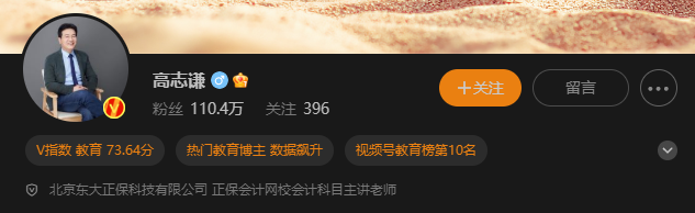 正保會計網校注會主講老師微博辣評 幫考生撥開云霧~高志謙老師也來參與！