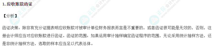 2023注會《職業能力綜合測試一》考生回憶試題及點評