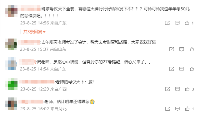 高志謙老師注冊會(huì)計(jì)師“母儀天下”YYDS~認(rèn)真做完考試小意思！
