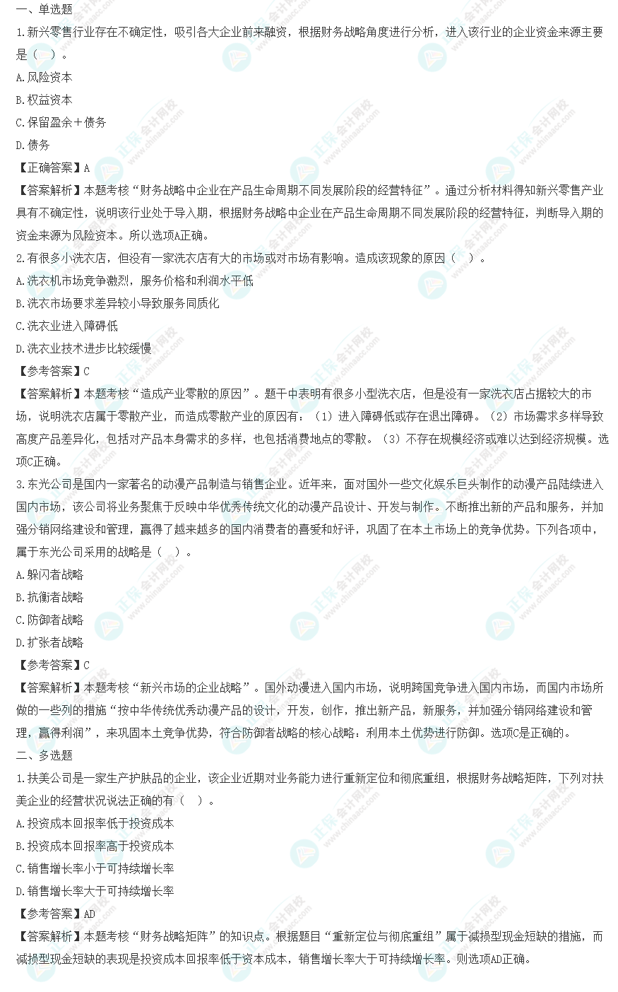 2023年注會《戰略》考試試題及參考答案(考生回憶版)